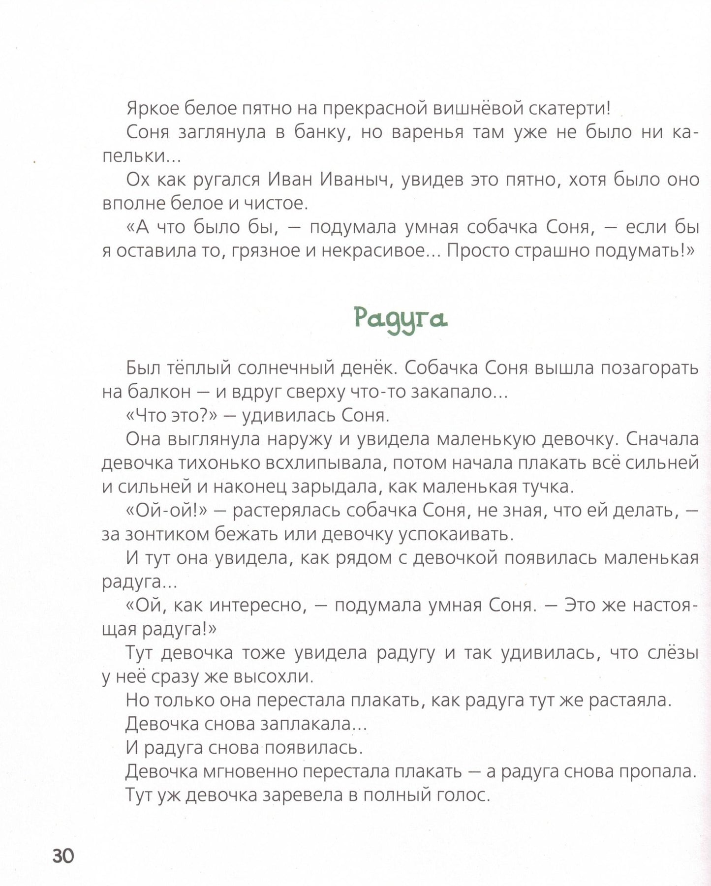 Умная собачка Соня