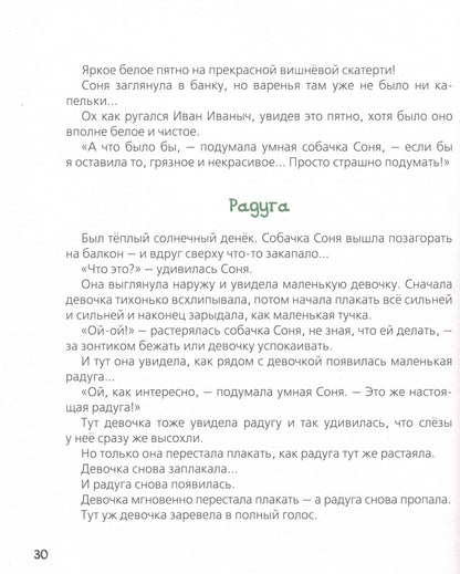 Умная собачка Соня