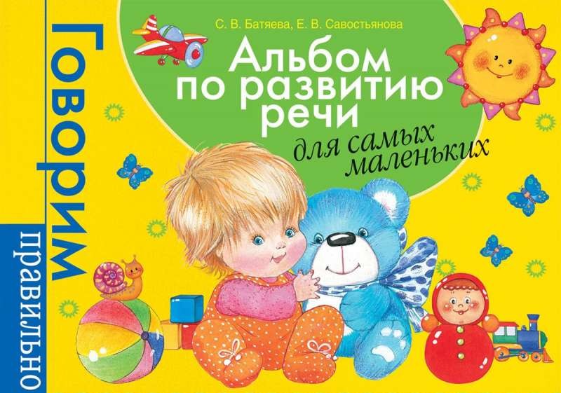 Speech development album for the little ones.