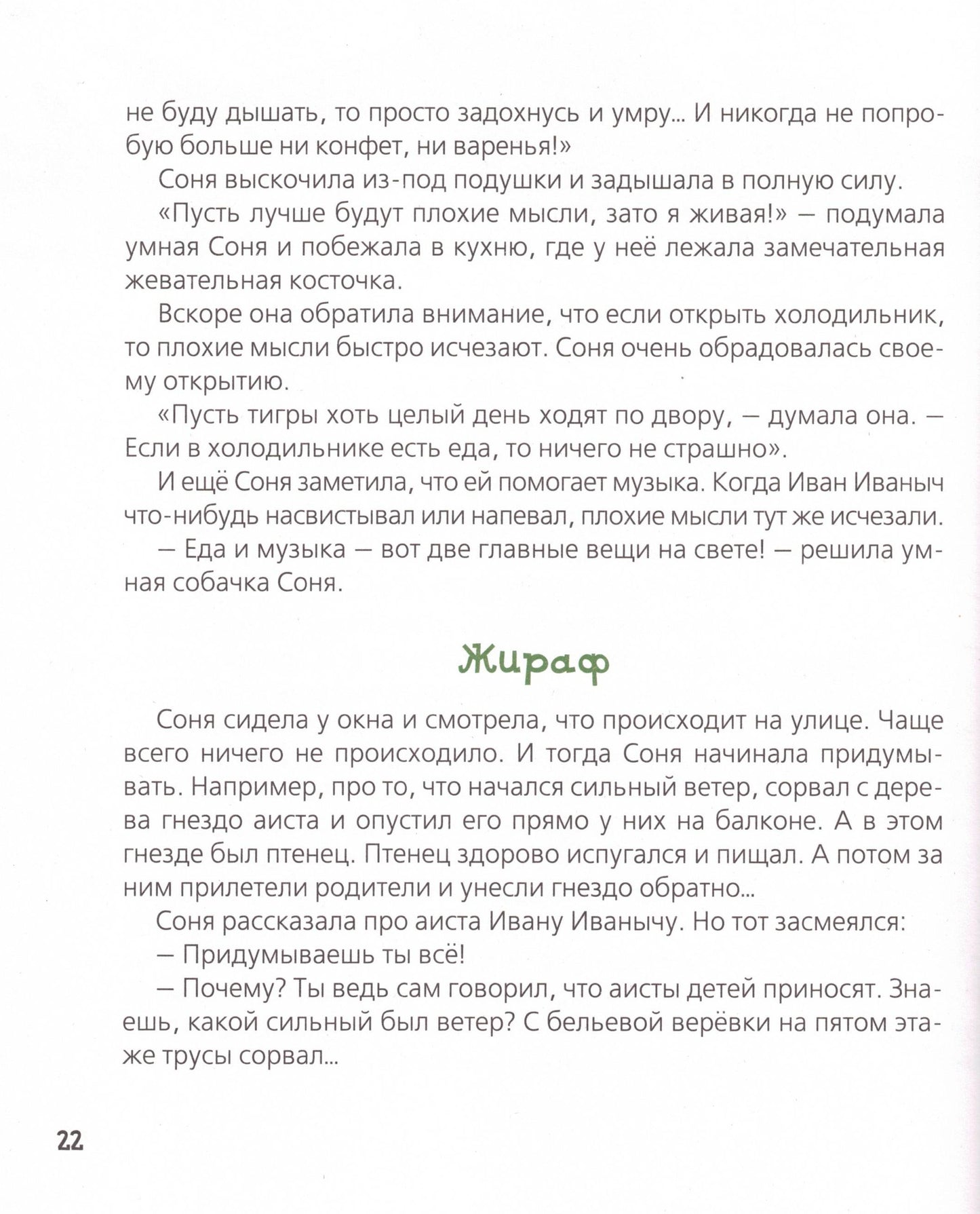 Знаменитая собачка Соня