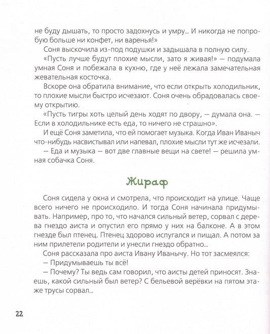 Знаменитая собачка Соня