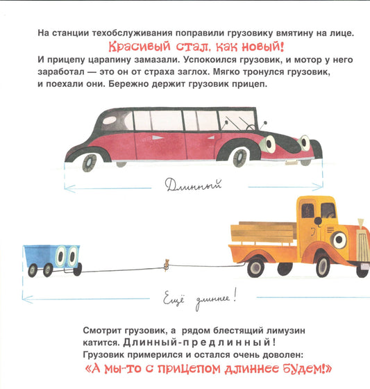 Грузовик и прицеп едут в командировку