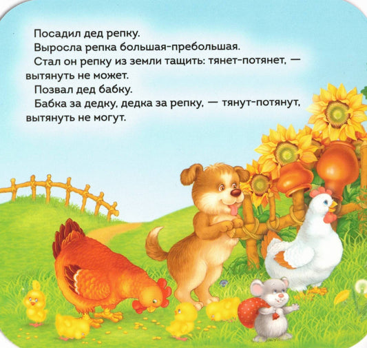 Репка (Гармошки)