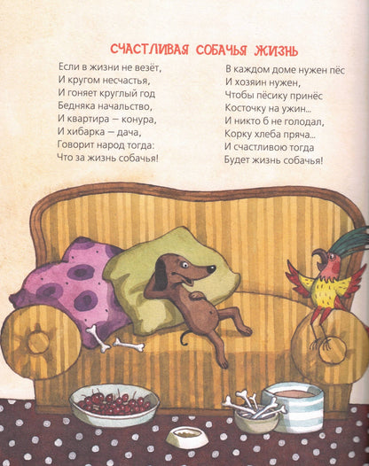 Дневник умной собачки Сони