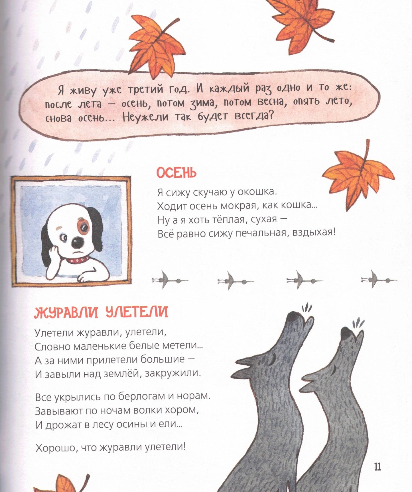 Дневник умной собачки Сони