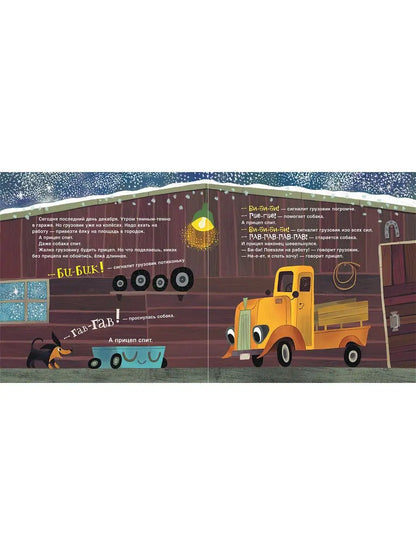 A truck, a trailer and a Christmas tree