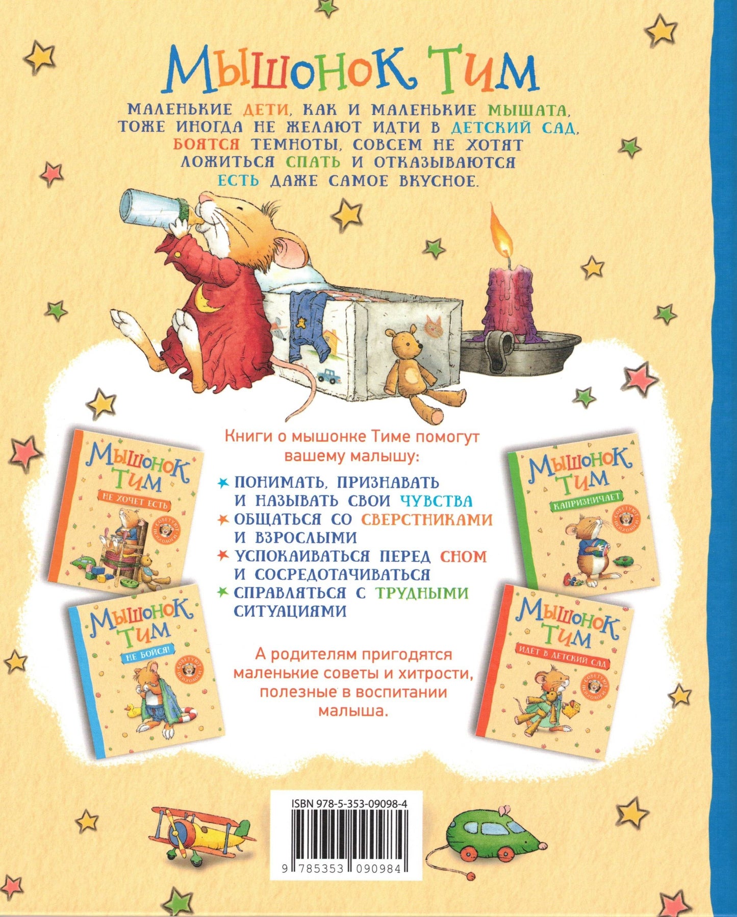 Tim the mouse doesn't want to sleep.