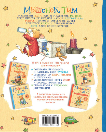 Tim the mouse doesn't want to sleep.