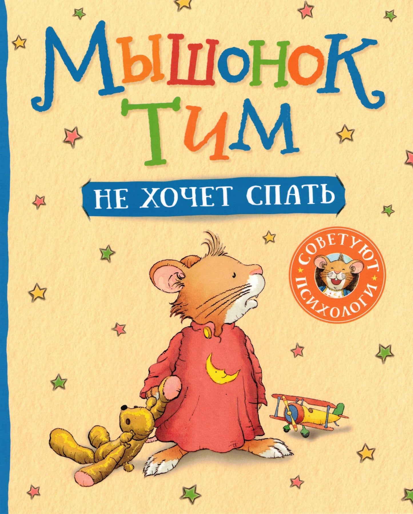 Tim the mouse doesn't want to sleep.