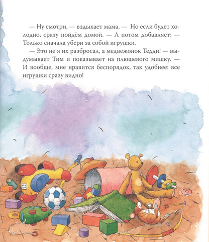 Мышонок Тим капризничает