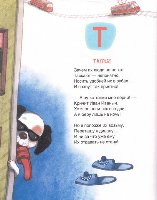 Азбука умной собачки Сони