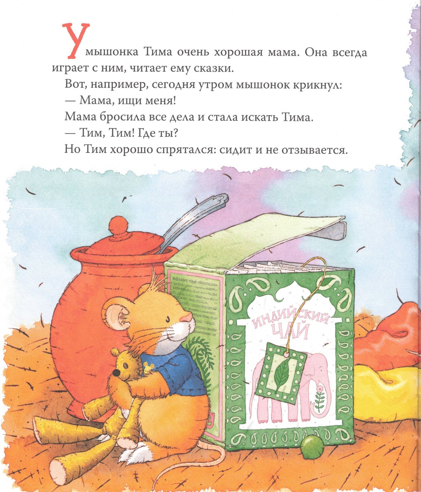 Мышонок Тим Мама на работе