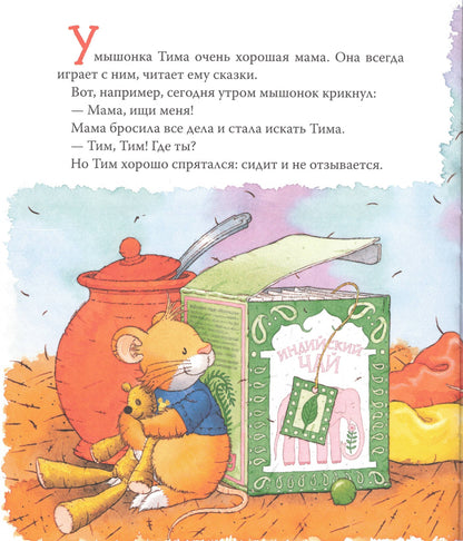 Мышонок Тим Мама на работе