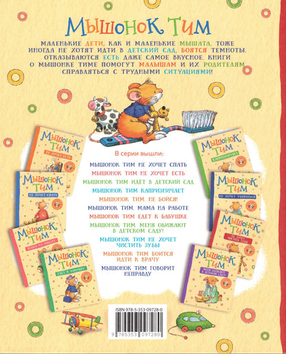 Tim the mouse doesn't want to brush his teeth.