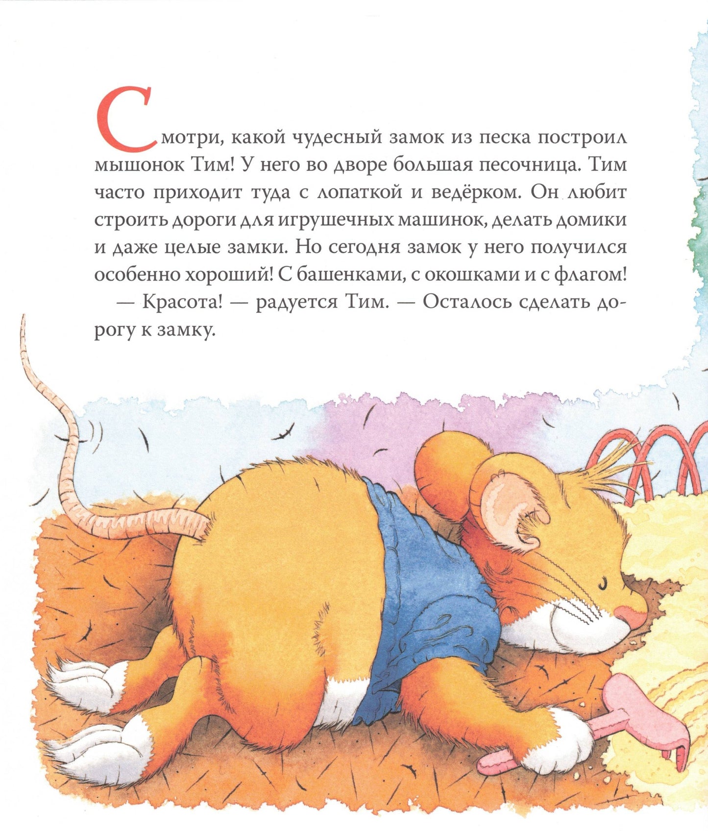 Tim the mouse doesn't want to share