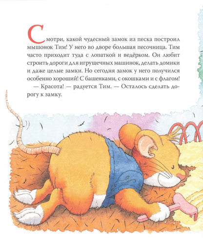 Tim the mouse doesn't want to share