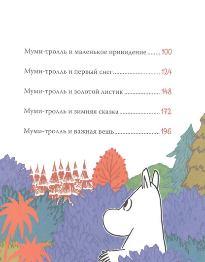 Everything about the Moomins for little ones