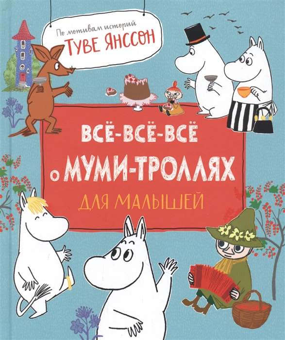 Everything about the Moomins for little ones