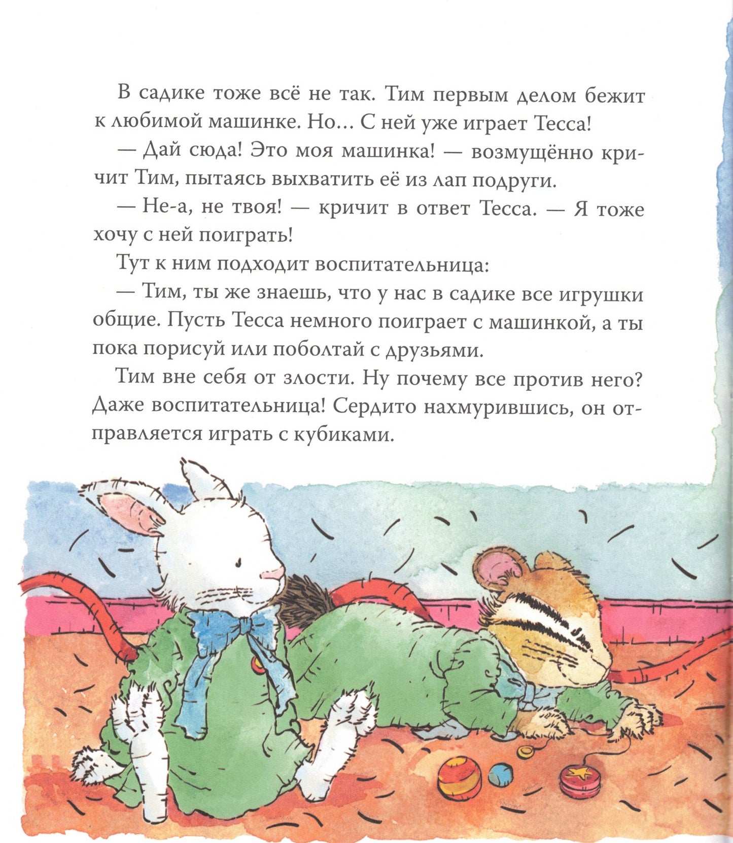 Мышонок Тим злится