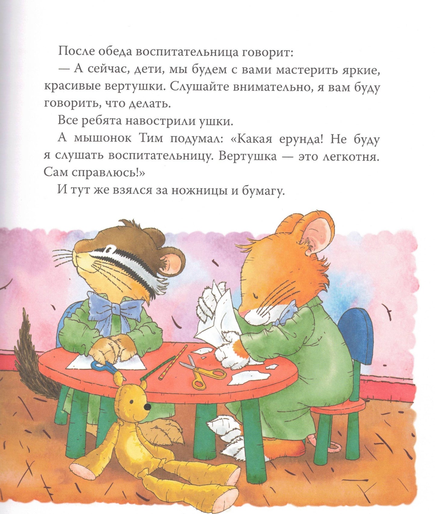 Мышонок Тим Хочу всё делать сам!