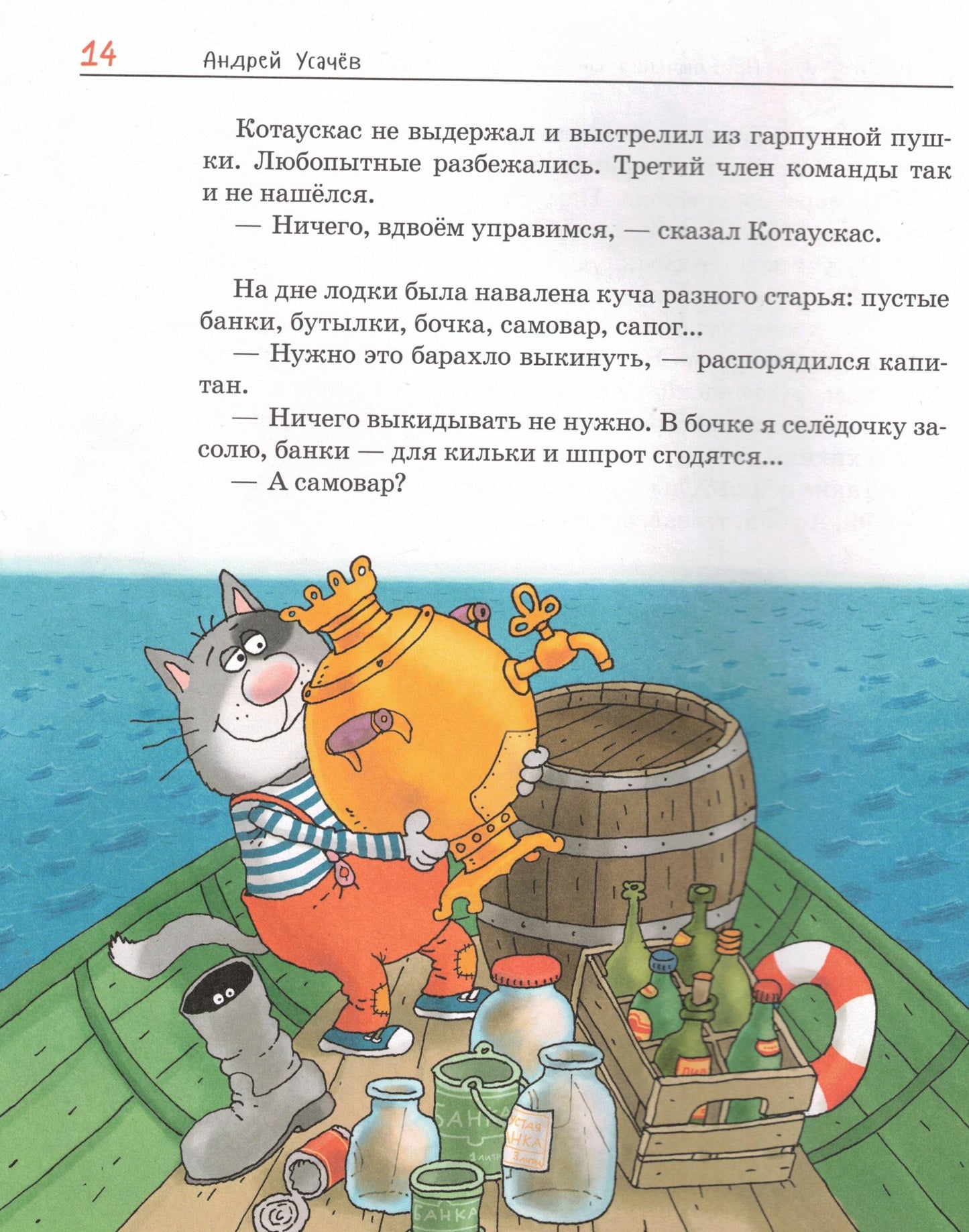 Усачев А. Котобой Все приключения знаменитых котов