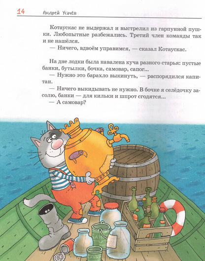 Усачев А. Котобой Все приключения знаменитых котов