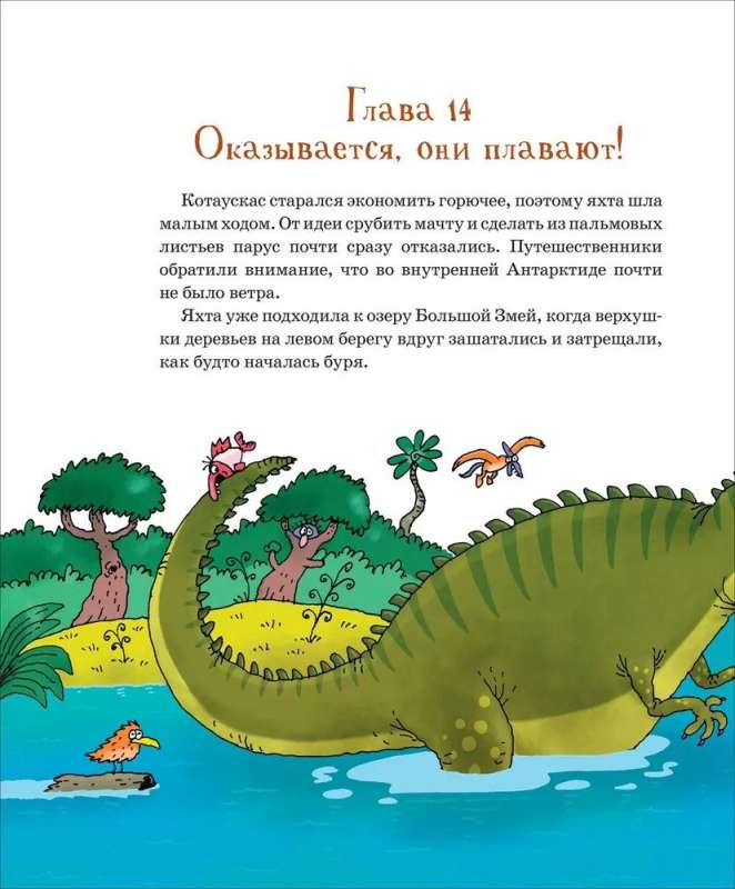 Усачев А. Антарктический «Котобой», или Приключения подо льдами