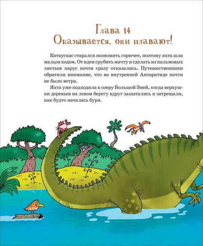 Усачев А. Антарктический «Котобой», или Приключения подо льдами