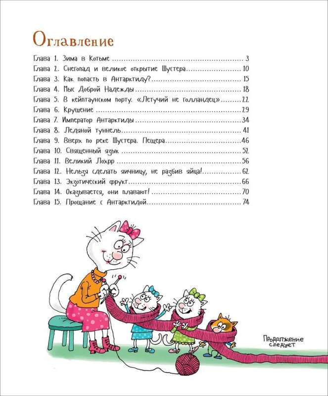 Усачев А. Антарктический «Котобой», или Приключения подо льдами