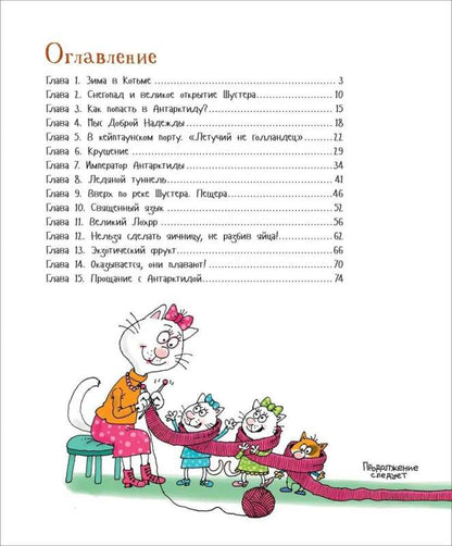 Усачев А. Антарктический «Котобой», или Приключения подо льдами