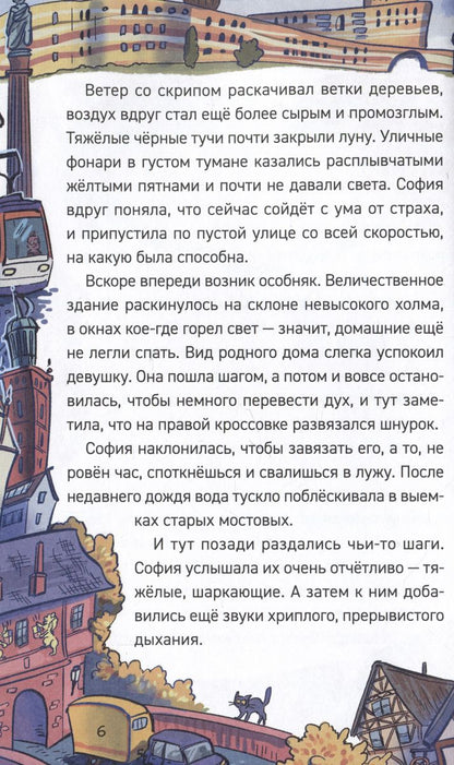 Гаглоев Е. Охотники за мифами. 3. Замок Франкенштейн