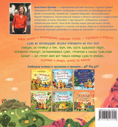 Грузовик и прицеп строят дом