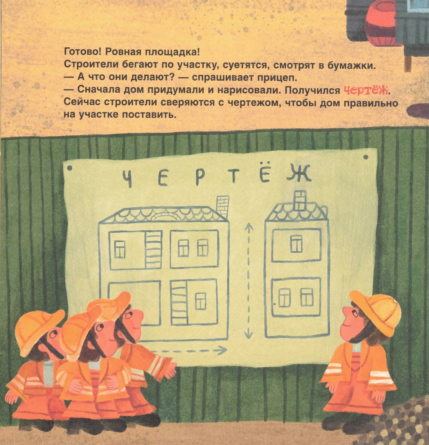 Грузовик и прицеп строят дом