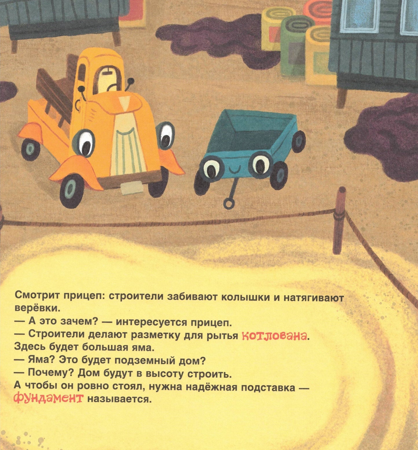 Грузовик и прицеп строят дом