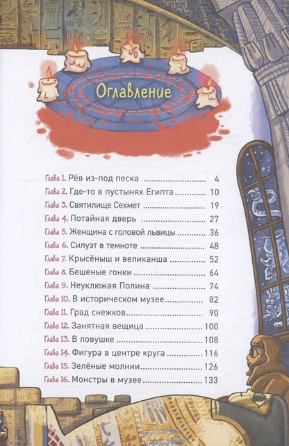 Гаглоев Е. Охотники за мифами. 4. Проклятие древней гробницы