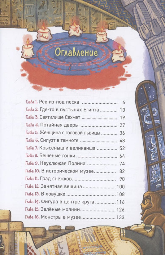 Gagloev E. Myth Hunters. 4. Curse of the Ancient Tomb
