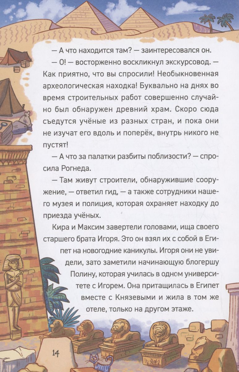 Гаглоев Е. Охотники за мифами. 4. Проклятие древней гробницы