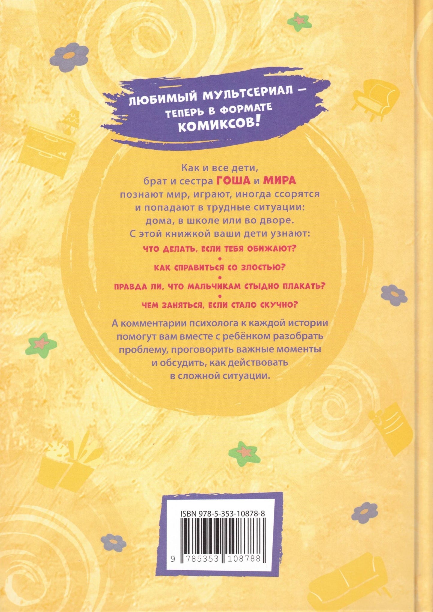 About Mira and Gosha Comics Learning to Manage Your Emotions