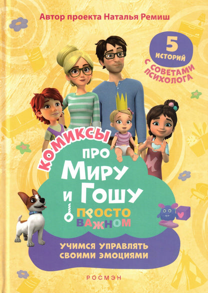 About Mira and Gosha Comics Learning to Manage Your Emotions