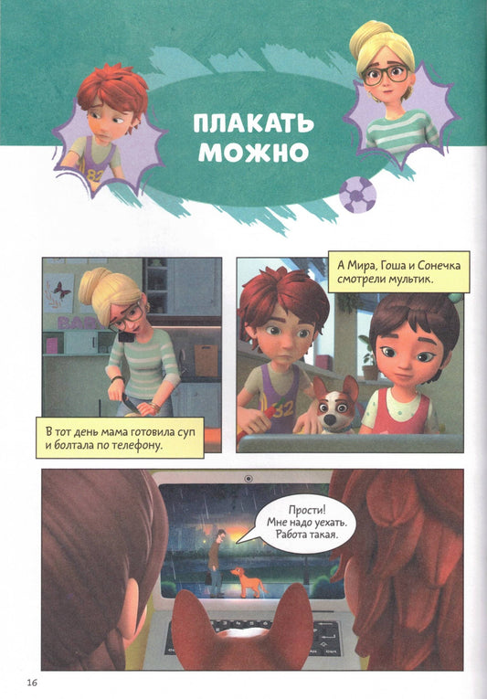 About Mira and Gosha Comics Learning to Manage Your Emotions