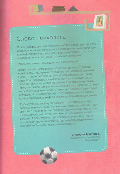 About Mira and Gosha Comics Learning to Manage Your Emotions