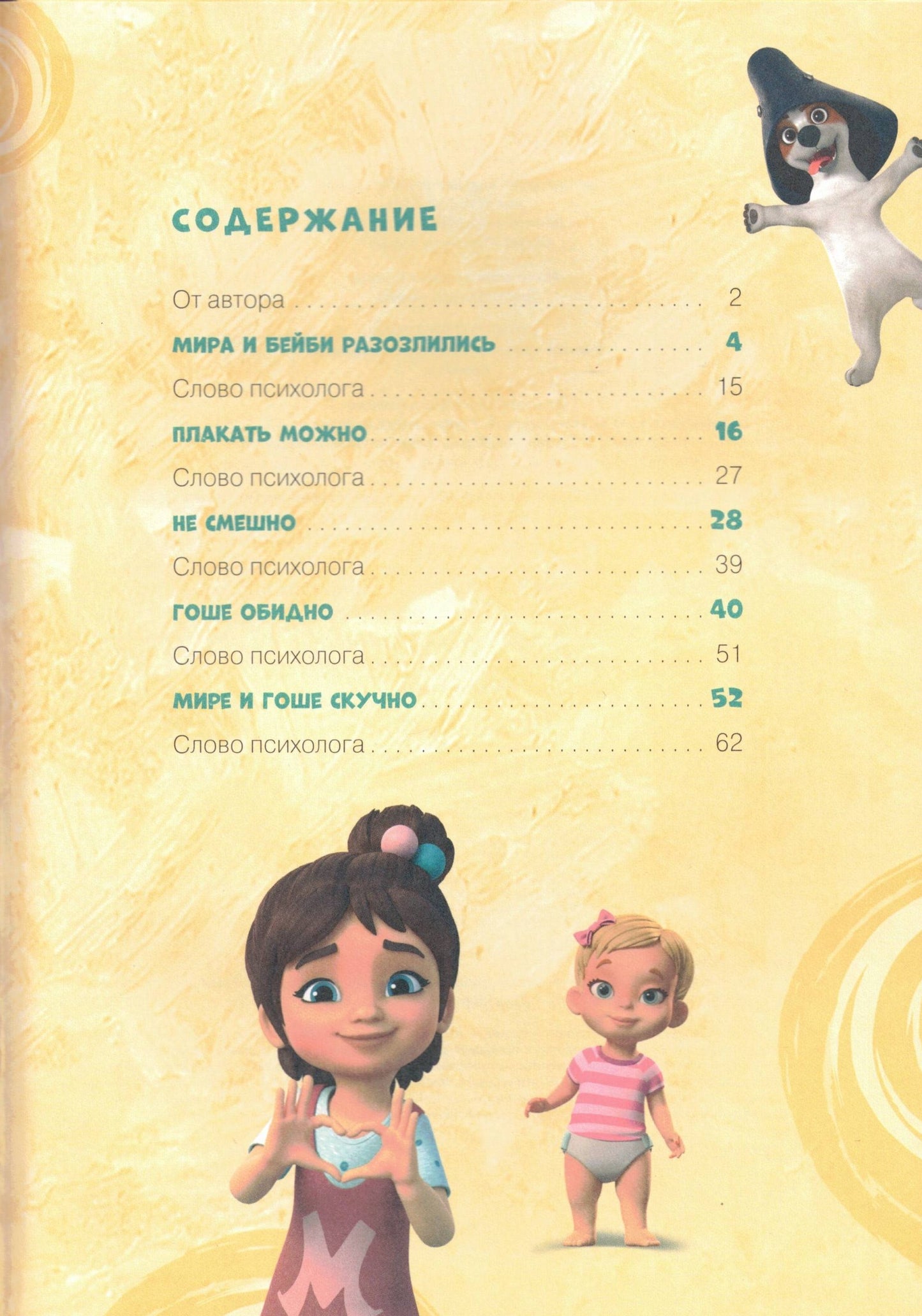 About Mira and Gosha Comics Learning to Manage Your Emotions