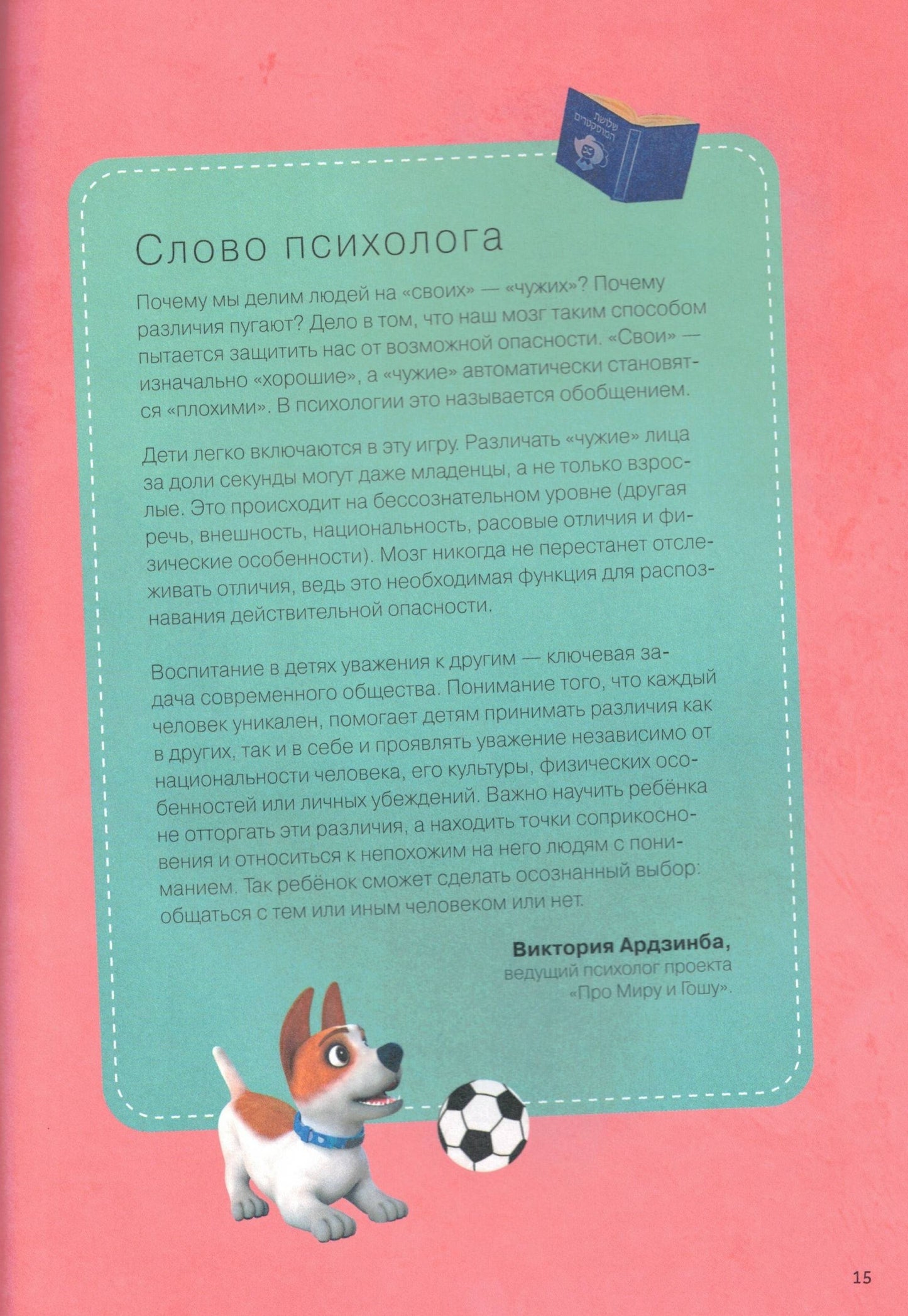 About Mira and Gosha. Just the important stuff. Learning to be friends and set boundaries.