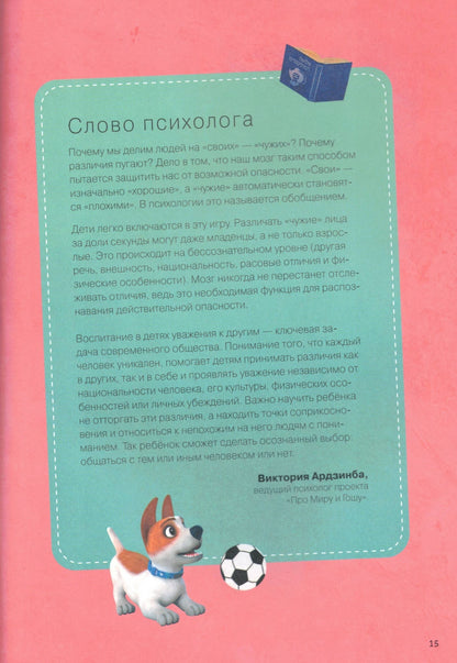 About Mira and Gosha. Just the important stuff. Learning to be friends and set boundaries.