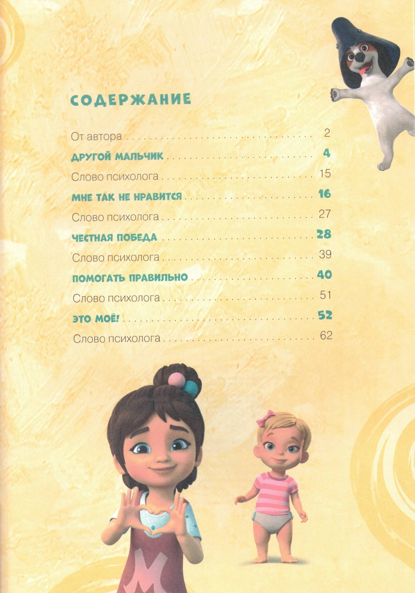 About Mira and Gosha. Just the important stuff. Learning to be friends and set boundaries.