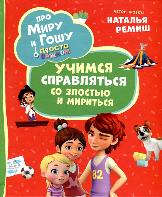 About Mira and Gosha. Simply about what's important. Learning to deal with anger and make up