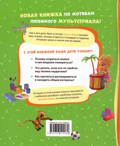 About Mira and Gosha. Just the important stuff. Learning to negotiate and understand each other.