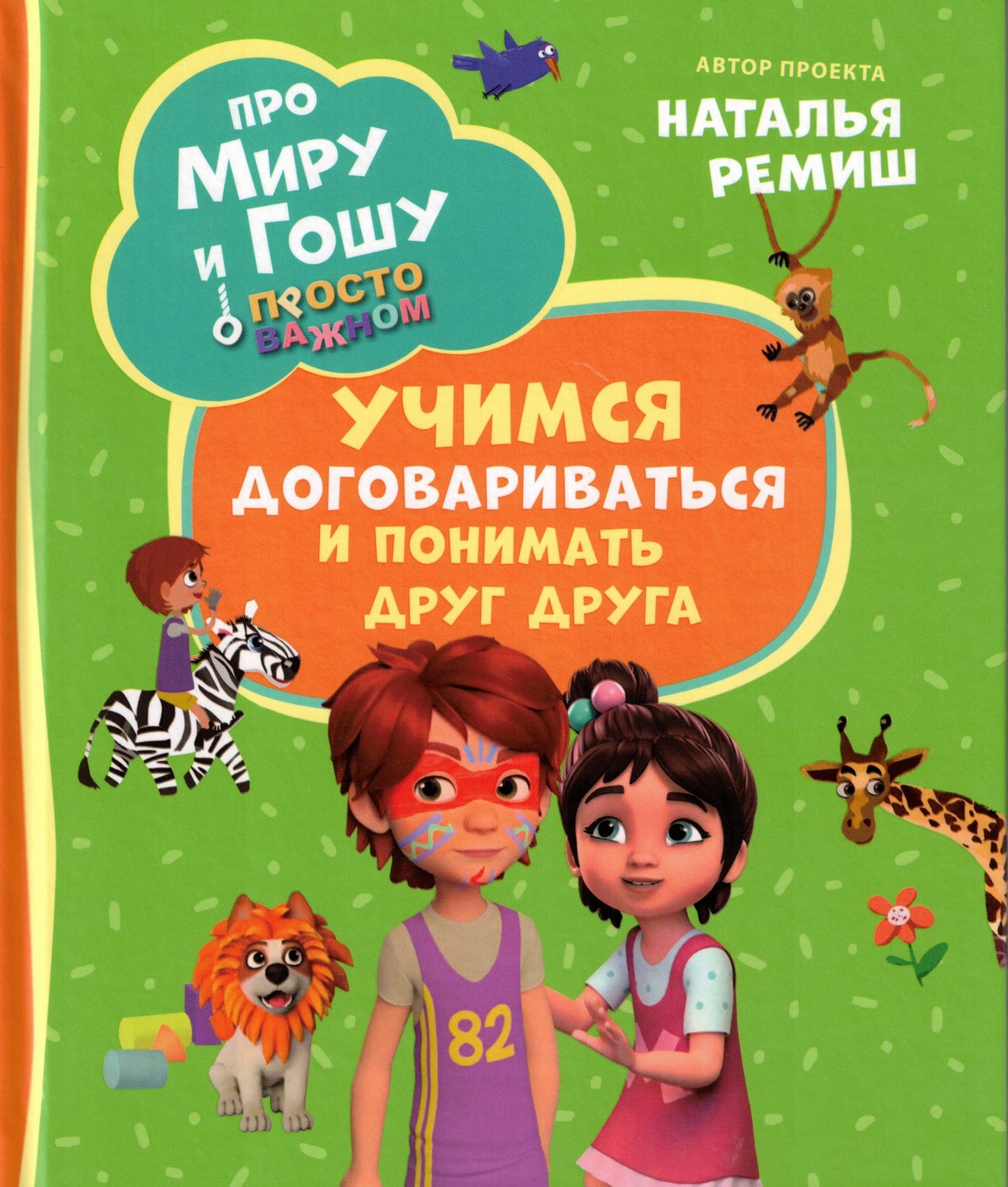 About Mira and Gosha. Just the important stuff. Learning to negotiate and understand each other.