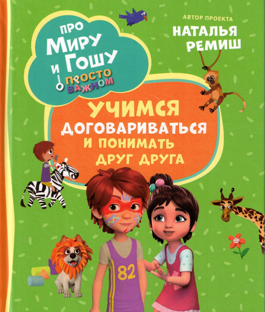 About Mira and Gosha. Just the important stuff. Learning to negotiate and understand each other.