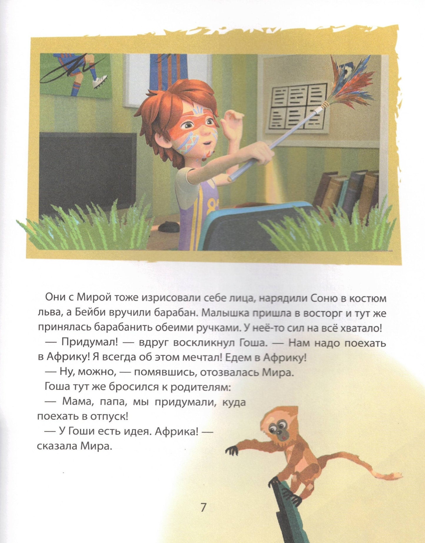 About Mira and Gosha. Just the important stuff. Learning to negotiate and understand each other.